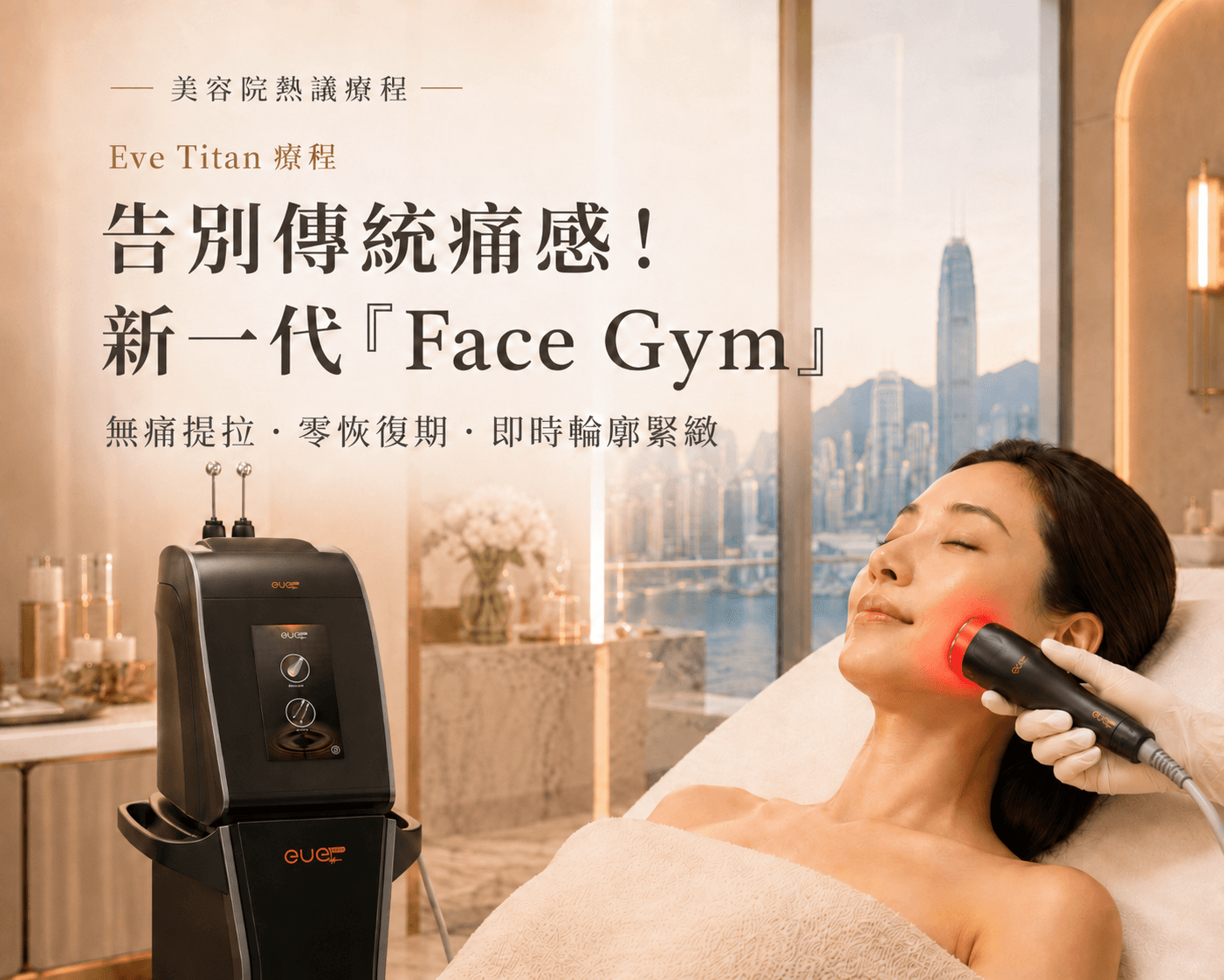 爆紅的「無痛Face Gym」——不用打針就能找回下顎線!