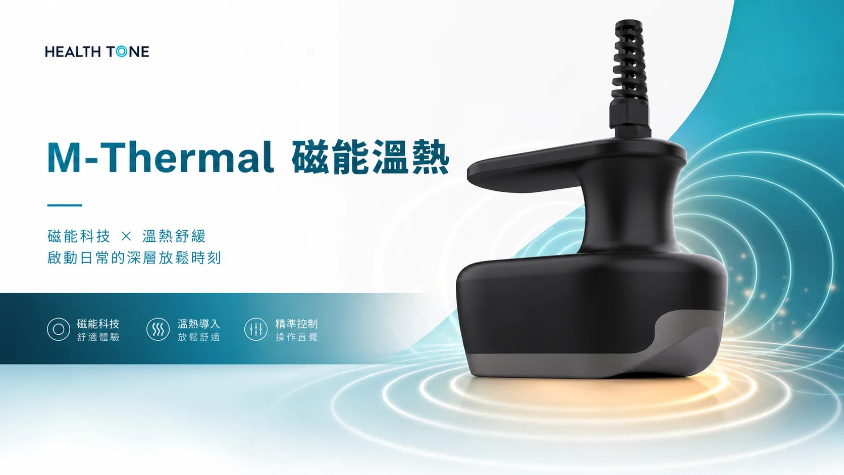 M-Thermal 磁能溫熱|HEALTH TONE 肩頸背部舒適護理