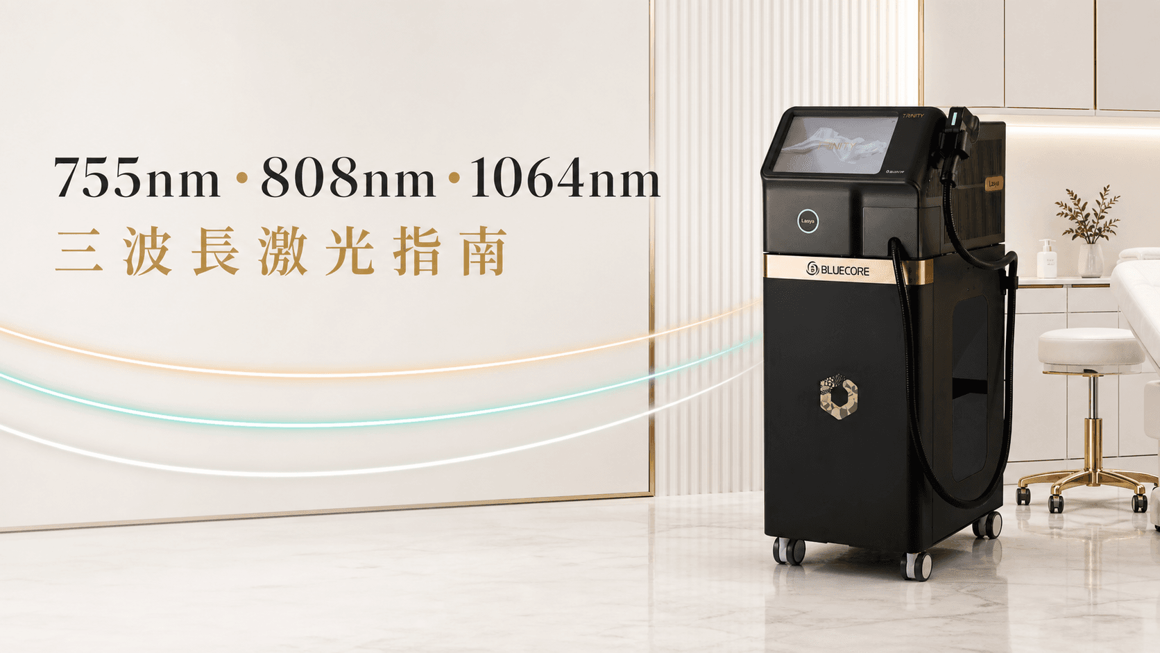 755 vs 808 vs 1064 nm: Triple-Wavelength Lasers Explained
