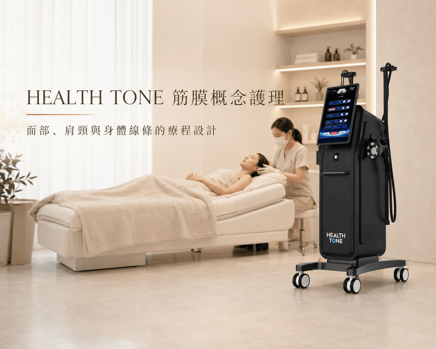 HEALTH TONE 筋膜護理是什麼?三款護理頭與美容院療程設計指南