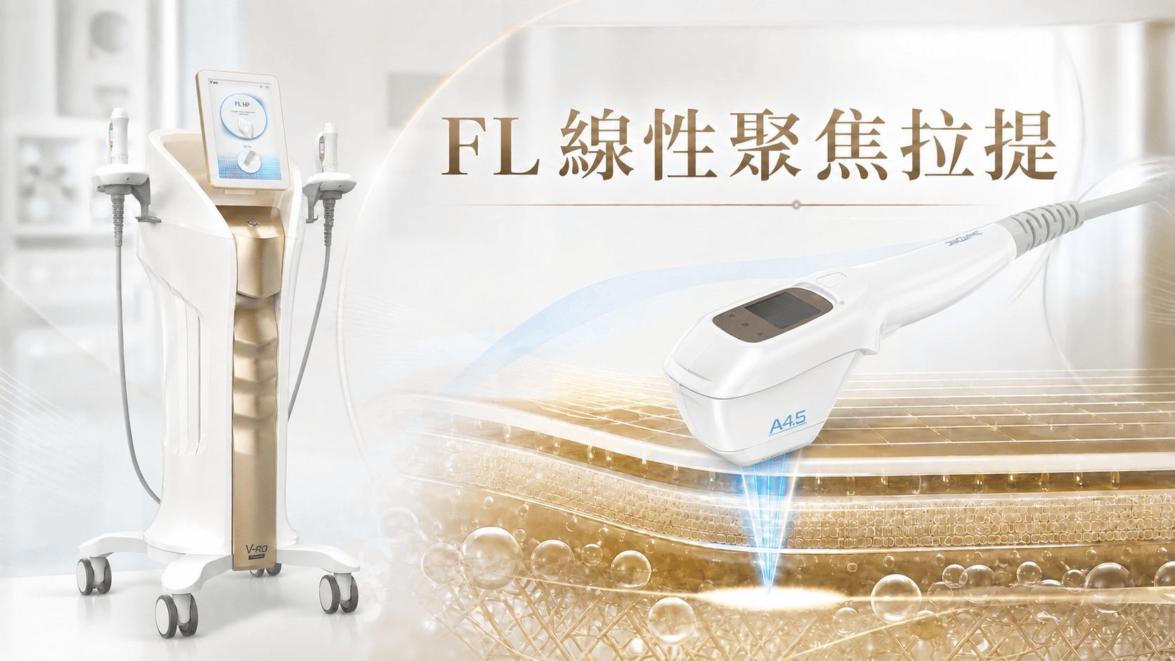 FL 線性聚焦拉提是什麼?NEW DOUBLO 2.0 如何做到分層面部及身體管理