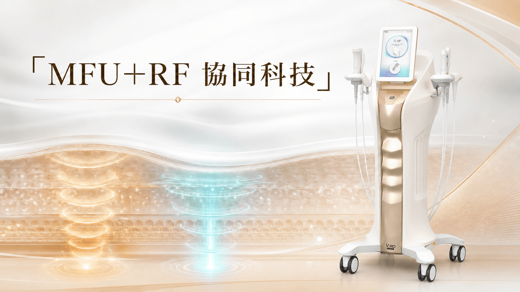 NEW DOUBLO 2.0 的 MFU+RF 協同科技:為何比單一 HIFU 更值得了解?