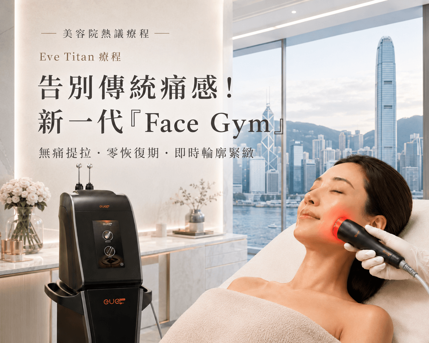 爆紅的「無痛Face Gym」——不用打針就能找回下顎線!