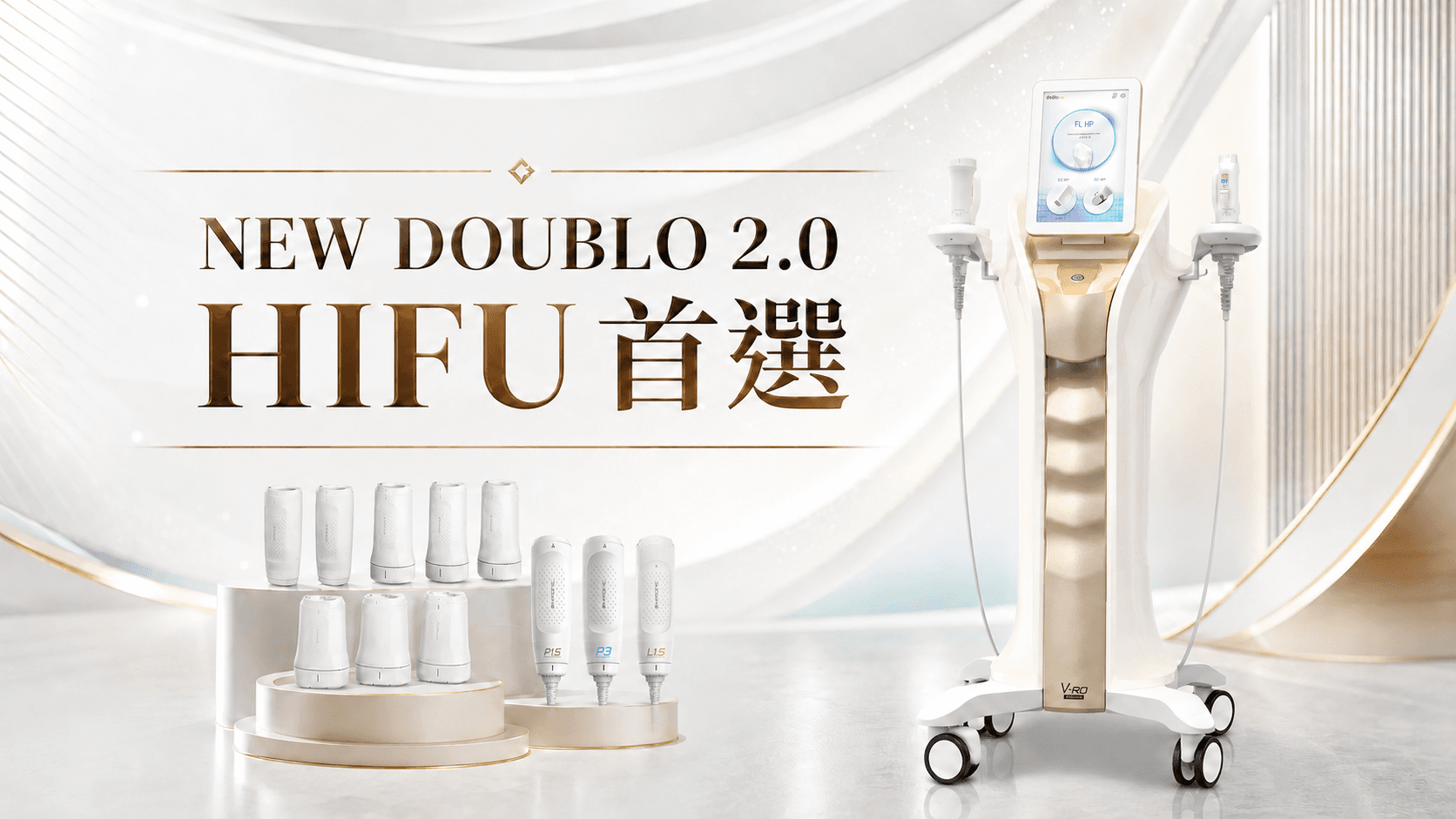 為何選擇 NEW DOUBLO 2.0?HIFU 拉提與 MFU+RF 協同科技指南